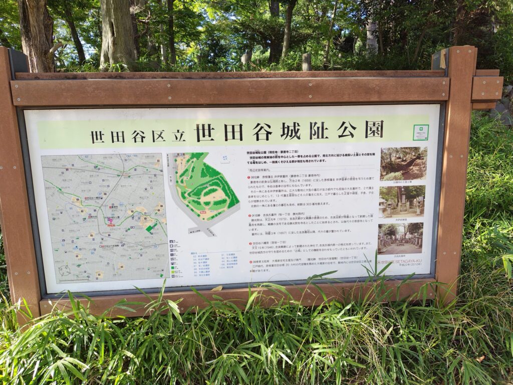 世田谷区立世田谷城址公園