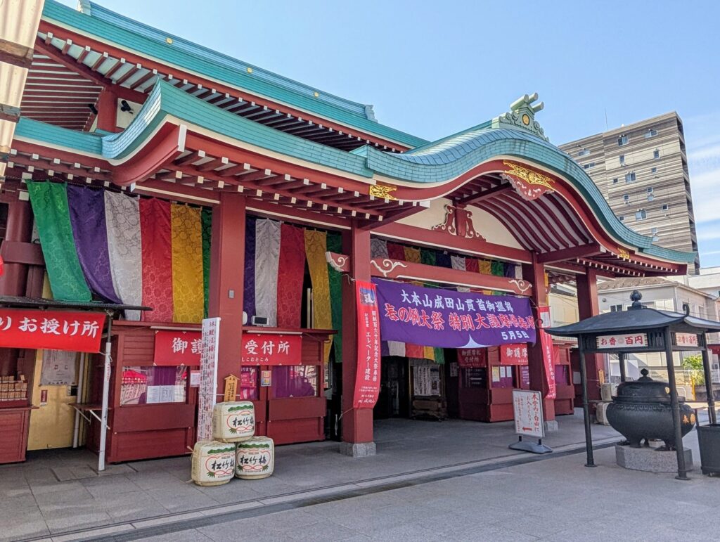 野毛山不動尊 横浜成田山