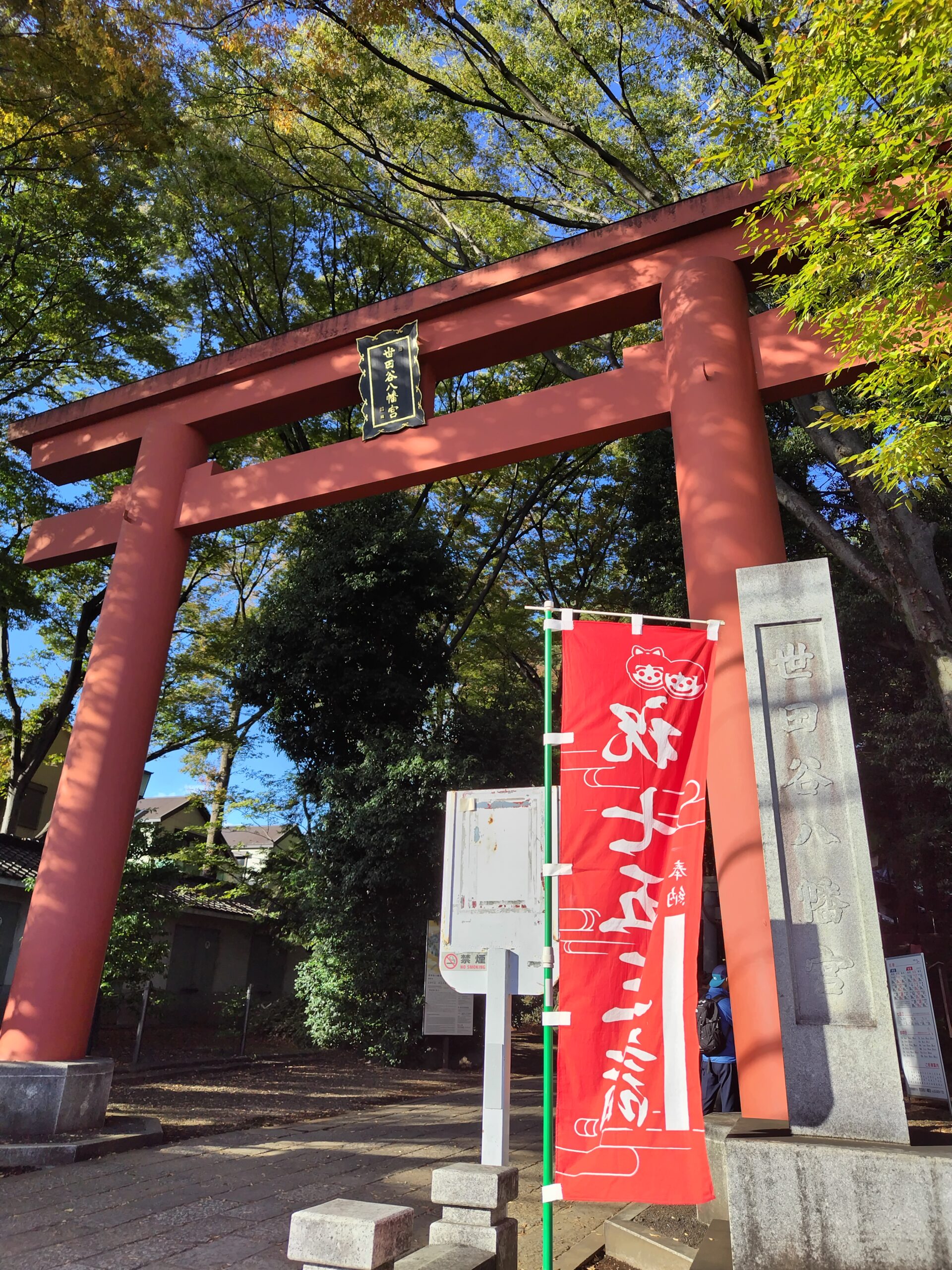 世田谷八幡宮の鳥居