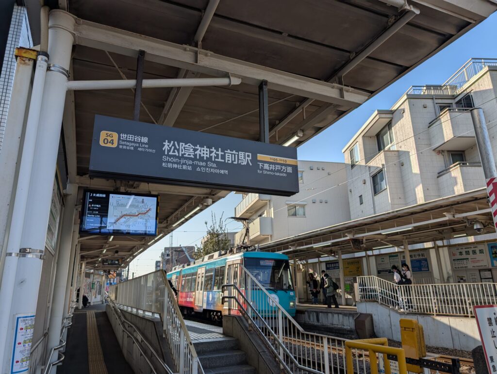 東急世田谷線
松陰神社前駅