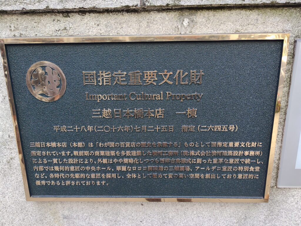 三越日本橋本店