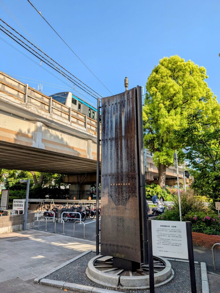 鉄道発祥の地記念碑