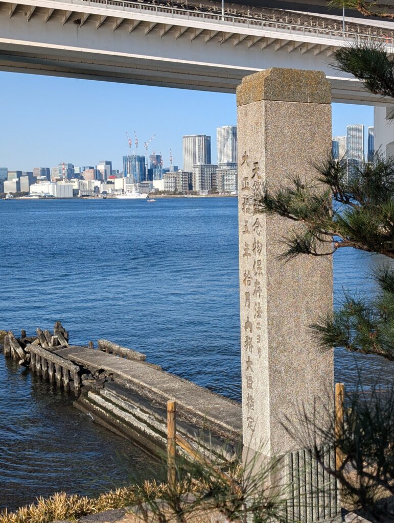 台場公園（第三台場）国指定史跡碑
