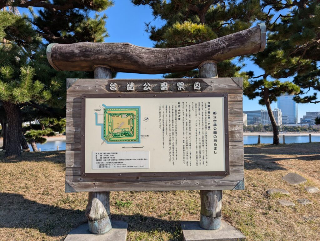 台場子運案内板