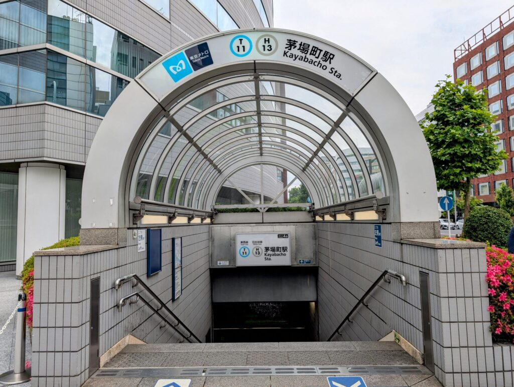東京メトロ茅場町駅