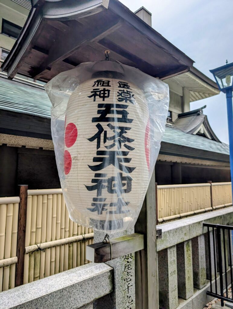 五條天神社