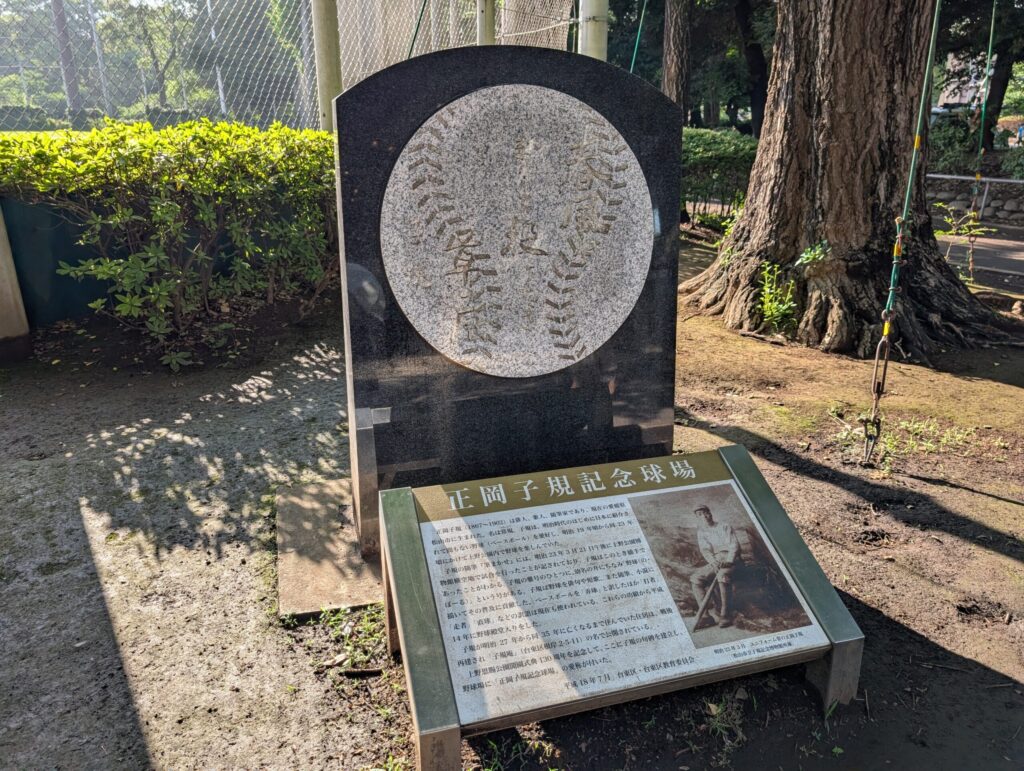 正岡子規記念球場
