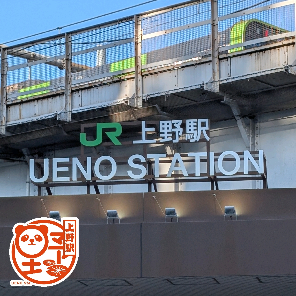 JR上野駅