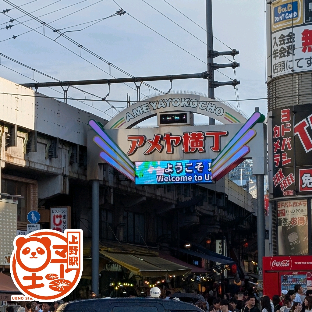 アメヤ横丁