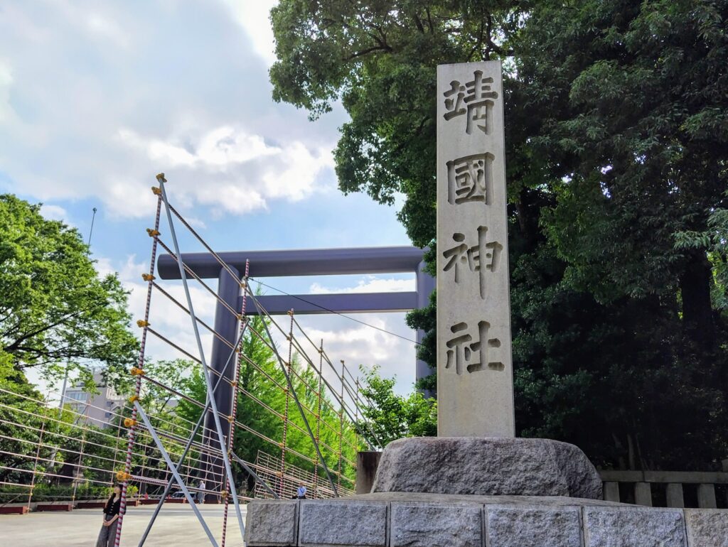 靖国神社の社号標