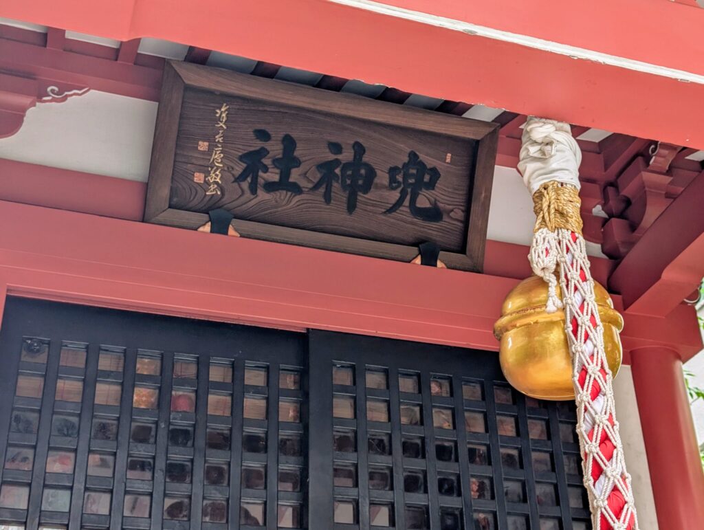 兜神社