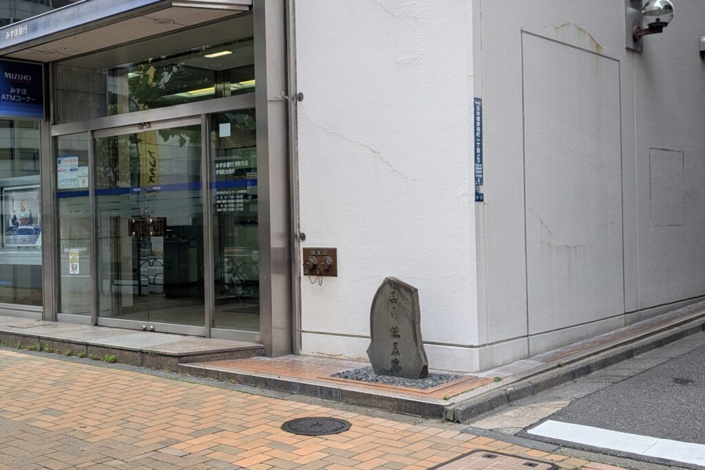 茅場町
其角住居跡