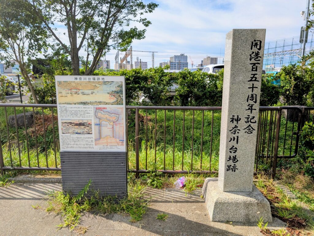 星野町公園
神奈川台場跡の石碑