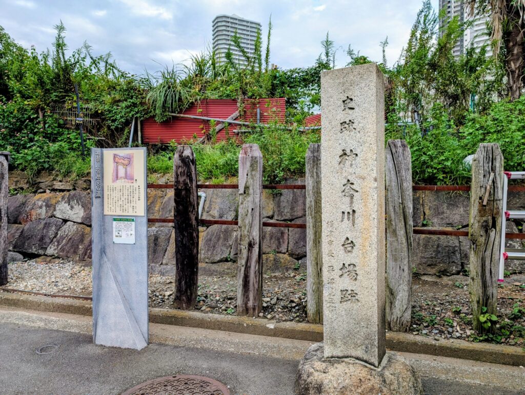 史跡 神奈川台場跡の石碑