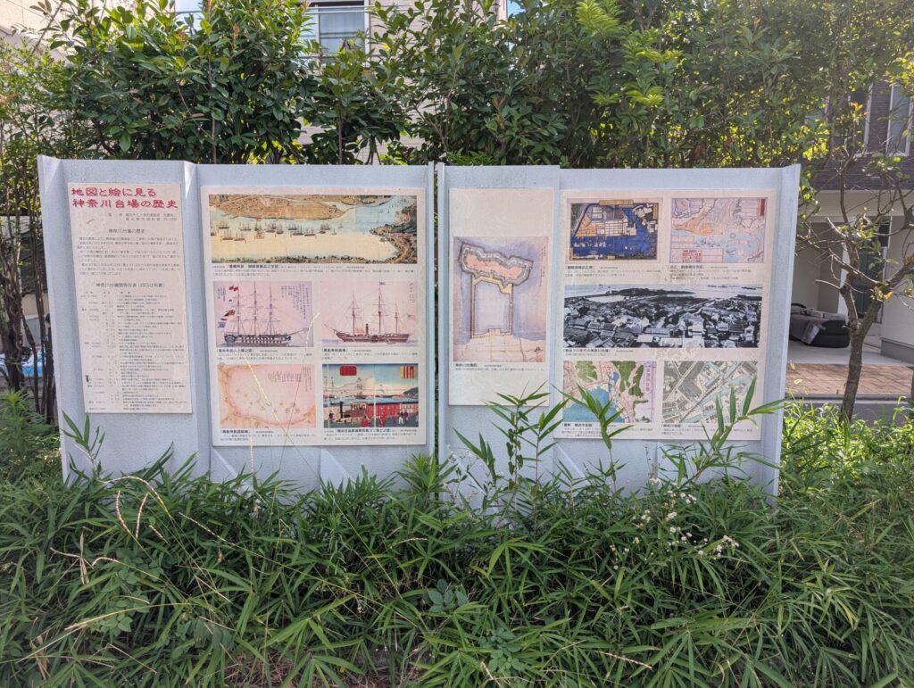 神奈川台場公園の歴史に関する案内板