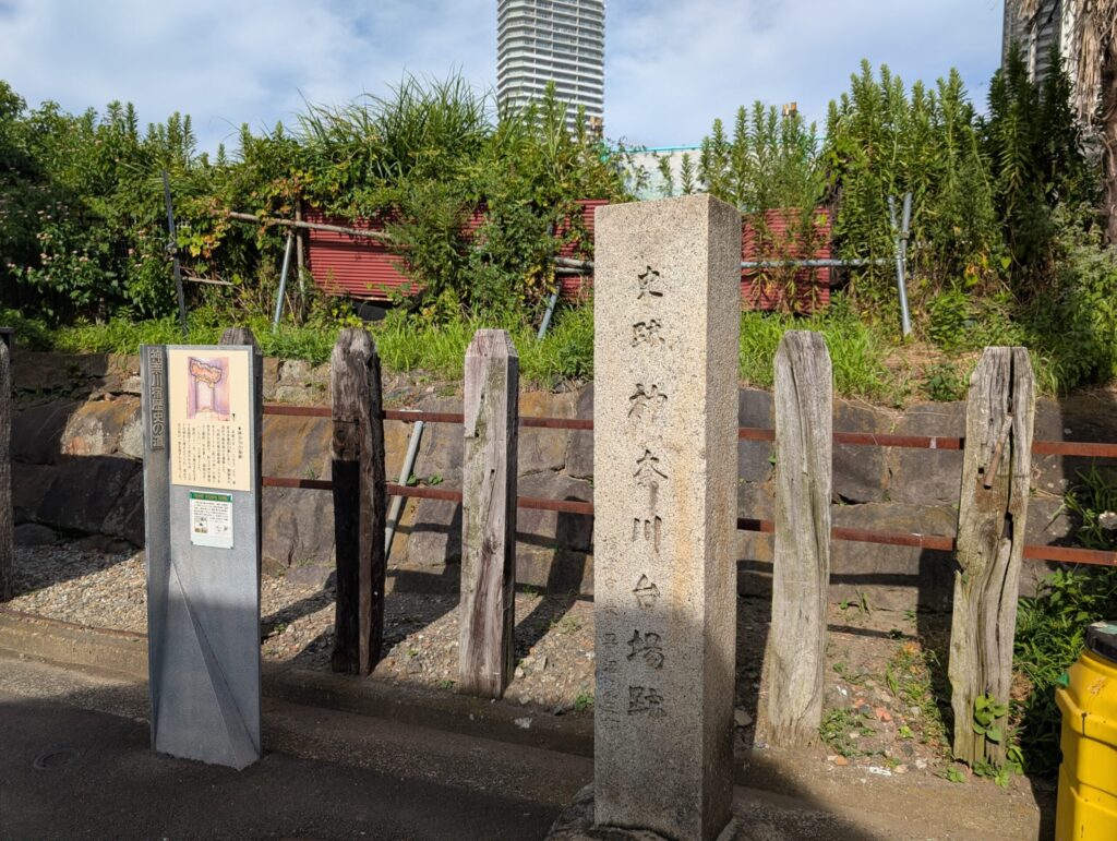 史跡 神奈川台場跡の石碑
