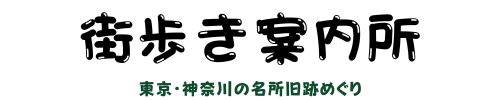街歩き案内所