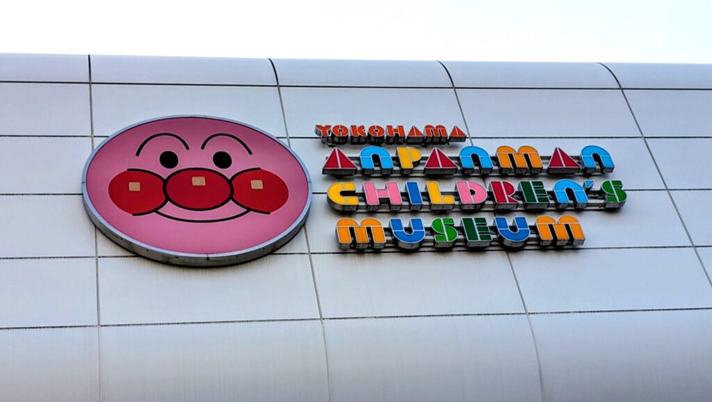 横浜アンパンマンこどもミュージアム