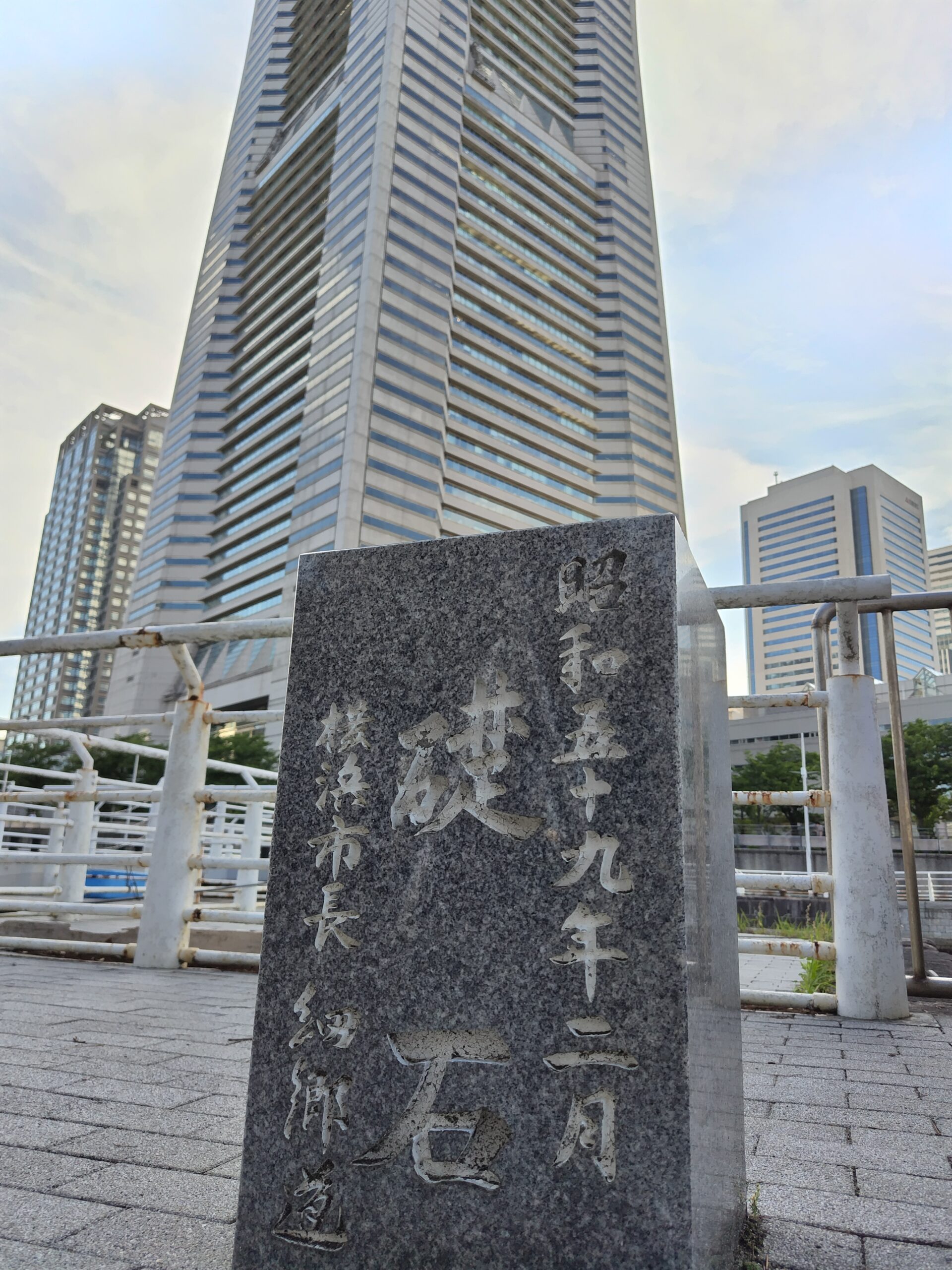 みなとみらい21埋め立て事業礎石