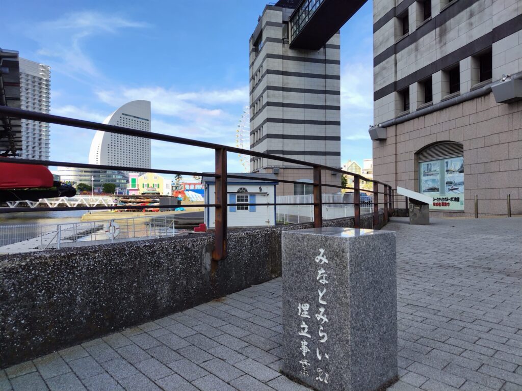 みなとみらい21埋め立て事業礎石