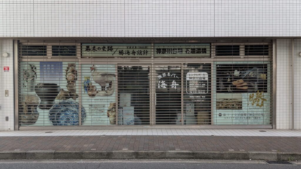 喫茶＆バー海舟