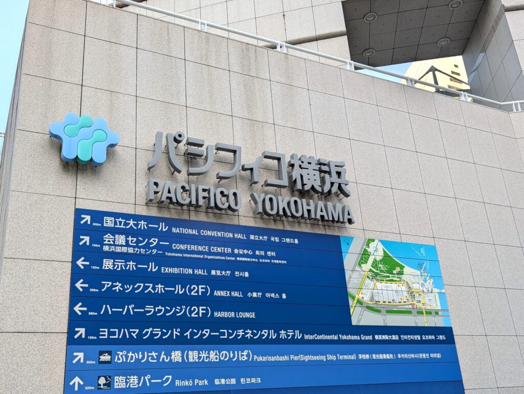 パシフィコ横浜