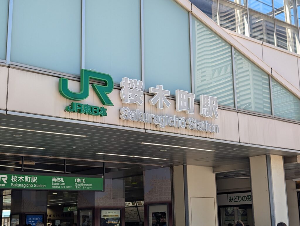 JR桜木町駅