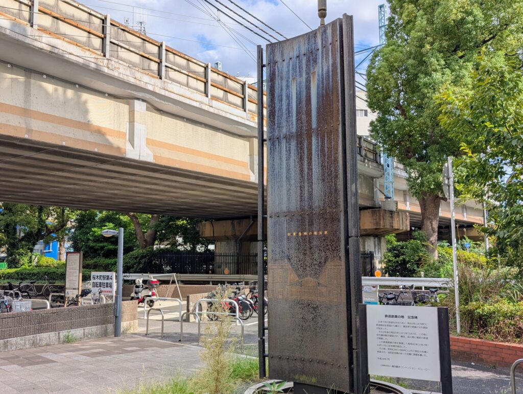 鉄道発祥の地記念碑
JR桜木町駅新南口