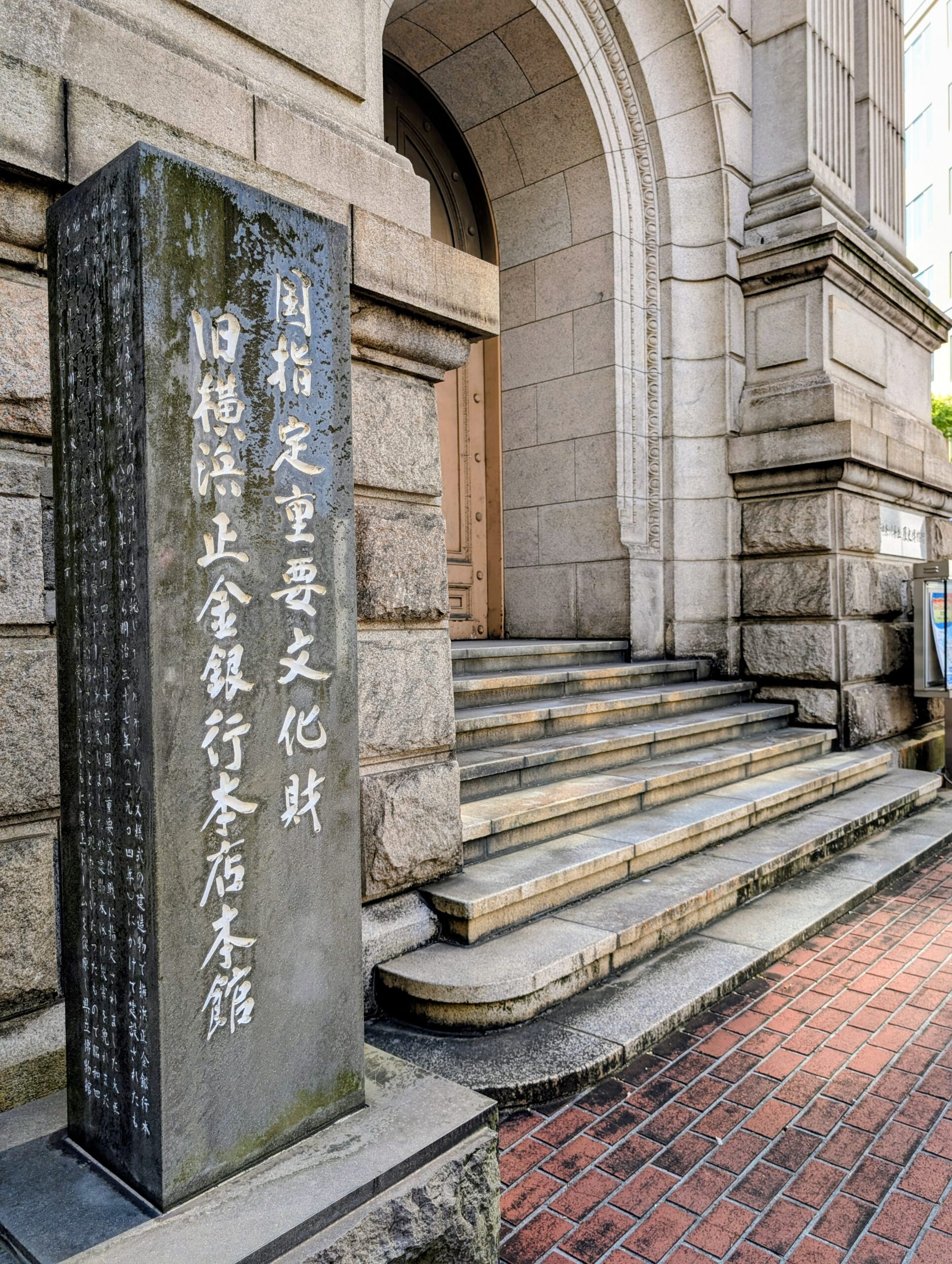 神奈川県立博物館
旧横浜正金銀行本店本館