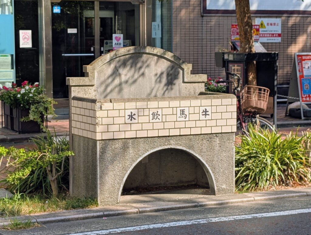 牛馬飲水槽
横浜　馬車道
