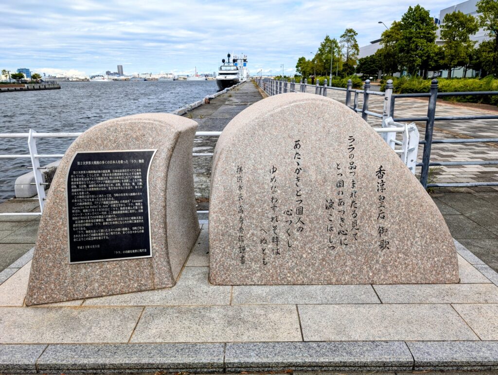 ララ物資の記念碑