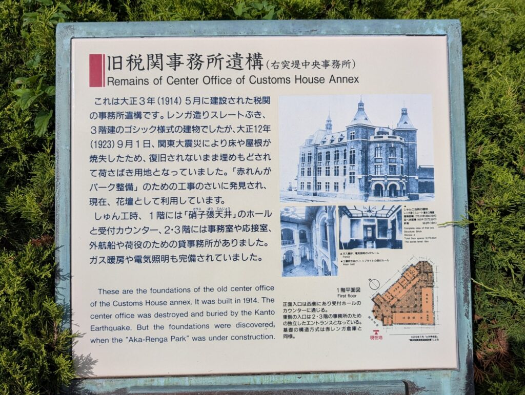 旧税関事務所遺構案内板