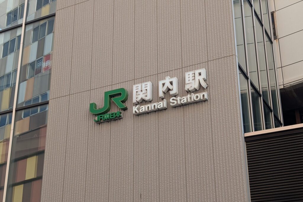 ＪＲ関内駅
