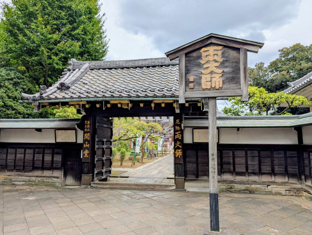 寛永寺開山堂（両大師）の山門