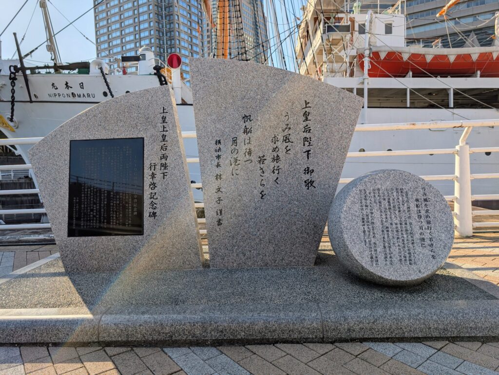 上皇上皇后両陛下行幸啓記念碑