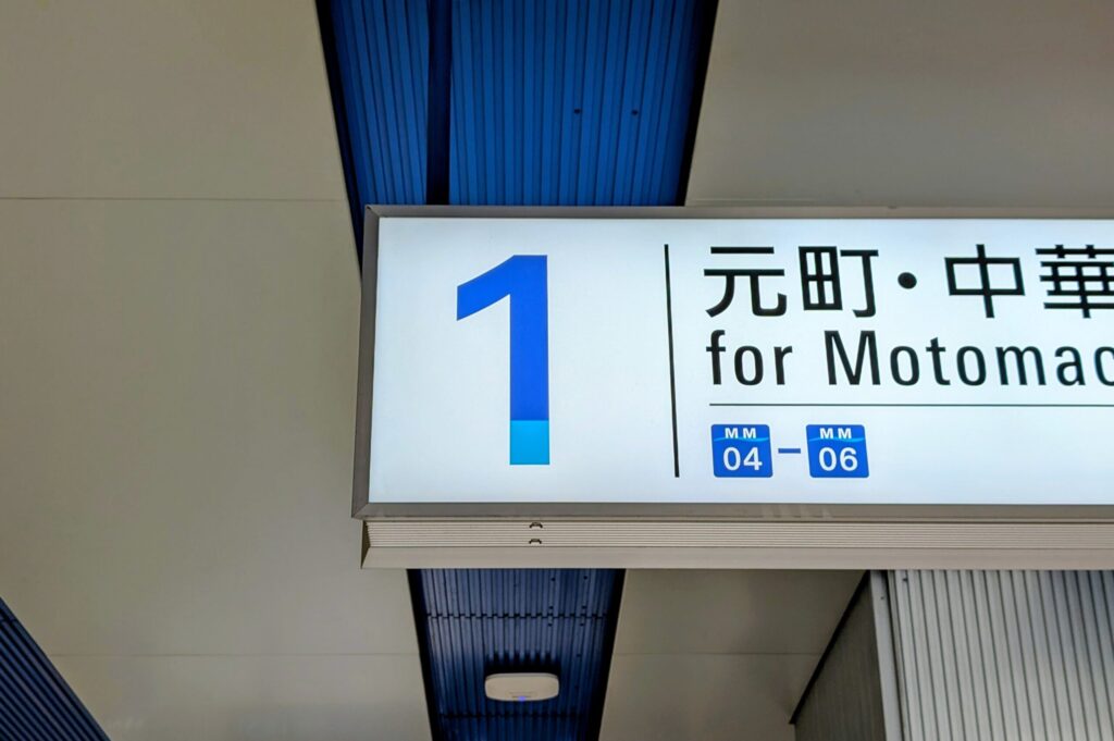 みなとみらい駅の構内