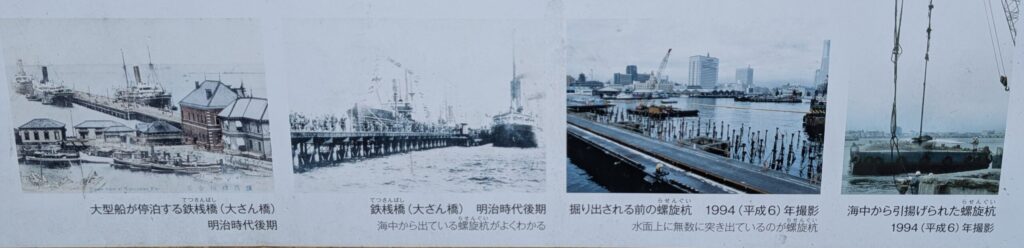 大さん橋を支えてきた螺旋杭らせんぐい(スクリューパイル)