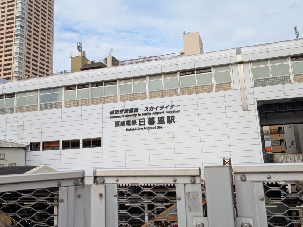 京成電鉄日暮里駅