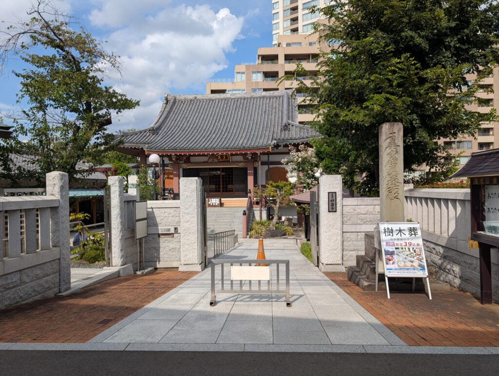 渋谷区の妙円寺入口
原宿発祥の地