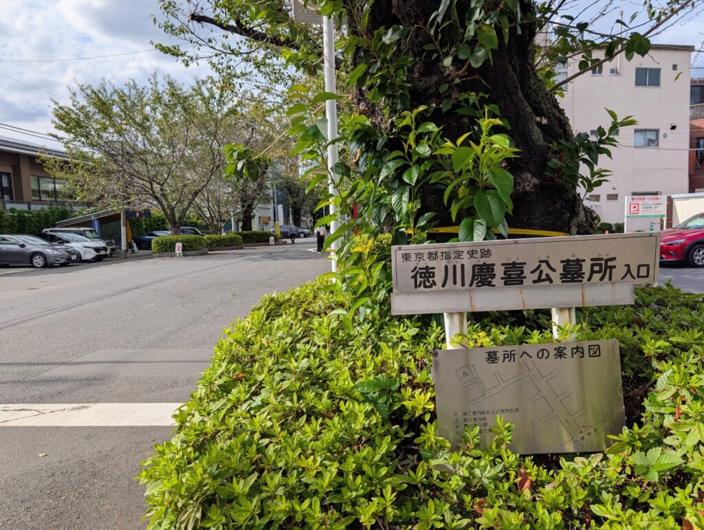 谷中霊園
徳川慶喜公墓所入口の案内図