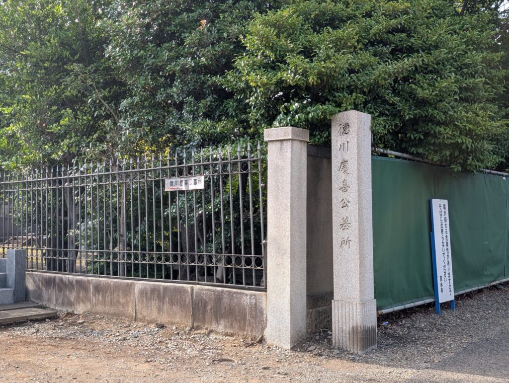 谷中霊園
徳川慶喜公墓所の石碑