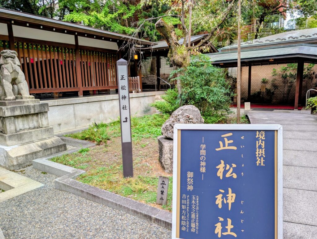 乃木神社
正松神社
よりそひ橋