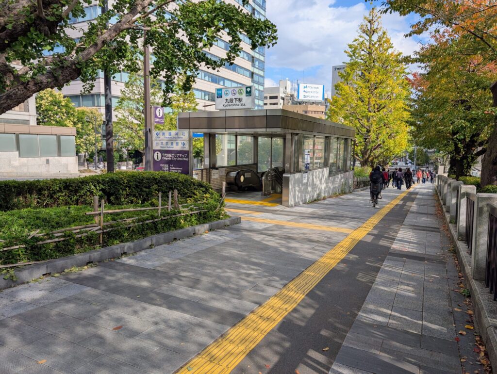 九段坂
九段下駅