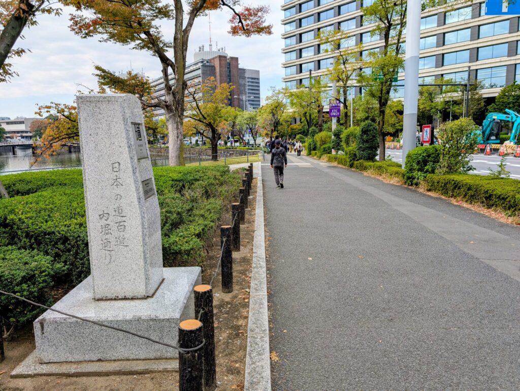 内堀通り
日本の道100選