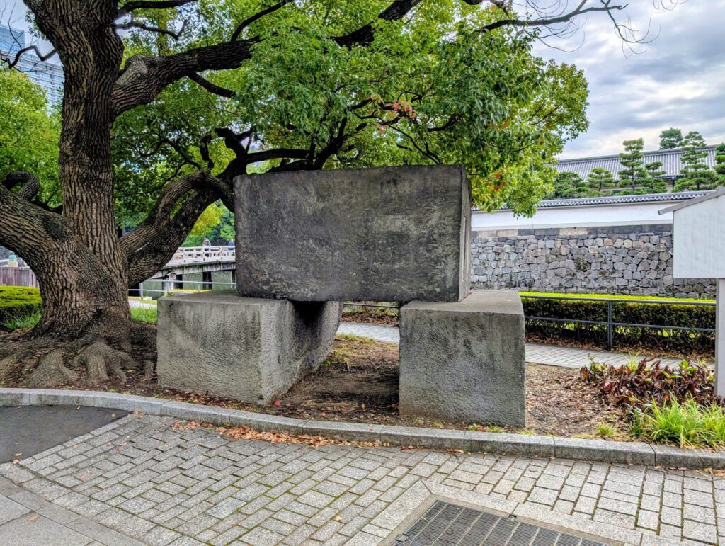 太田道灌公追慕之碑
江戸城平川門