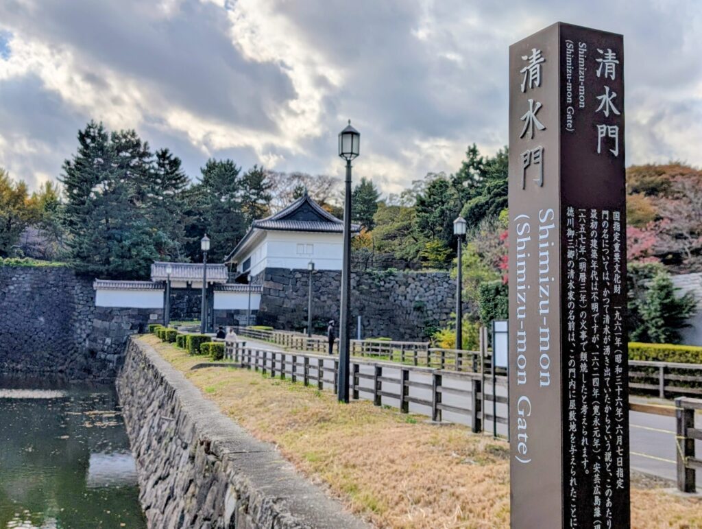 国指定重要文化財
旧江戸城清水門