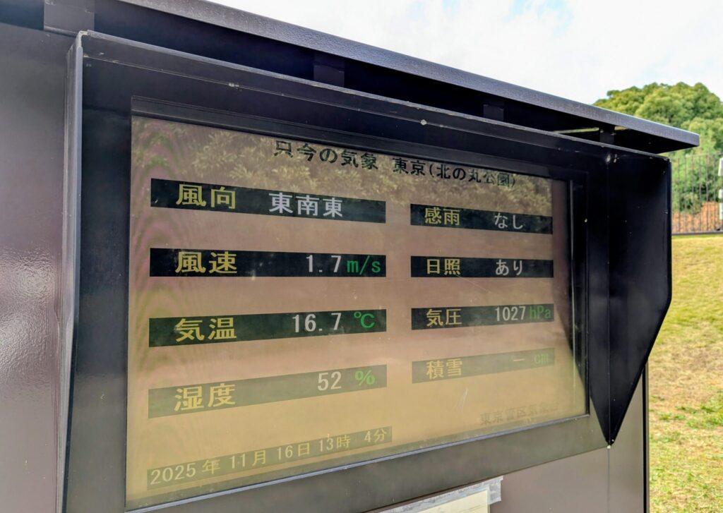 東京管区気象台 北の丸公園露場