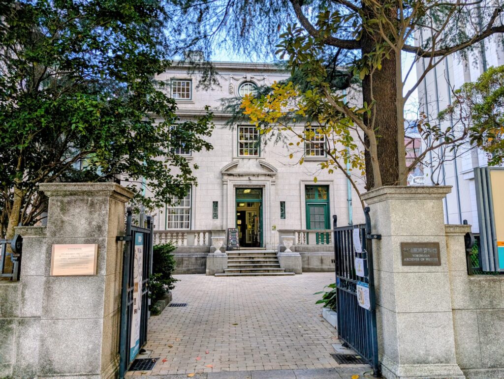 横浜開港資料館
旧英国総領事館