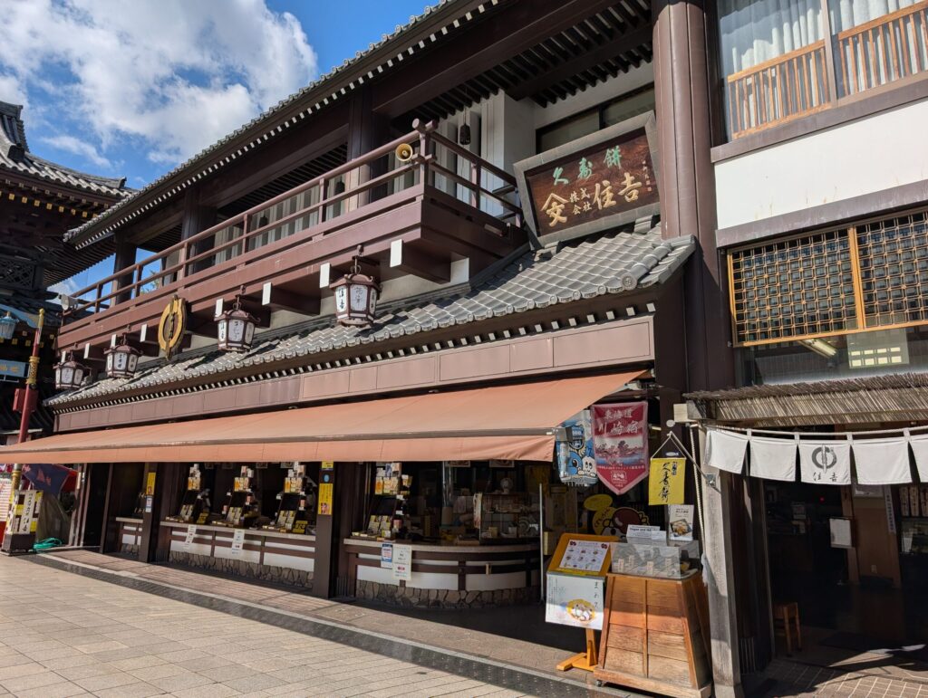 川崎大師 山門前 住吉