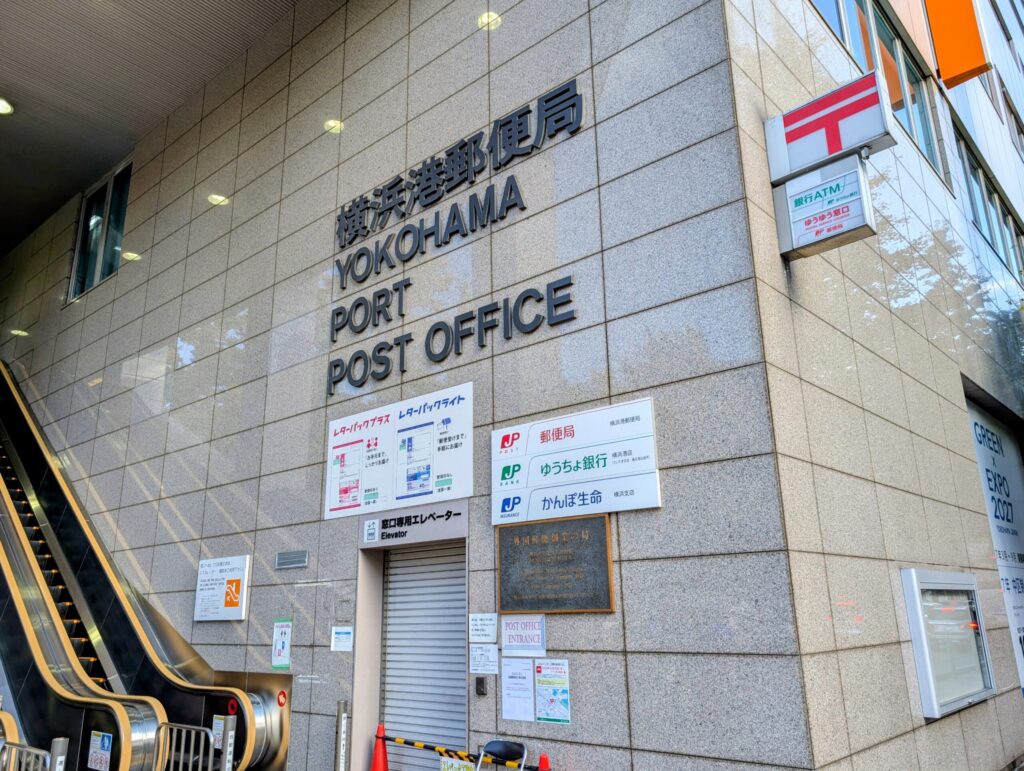 横浜港郵便局の入口
外国郵便創業の局の記念板